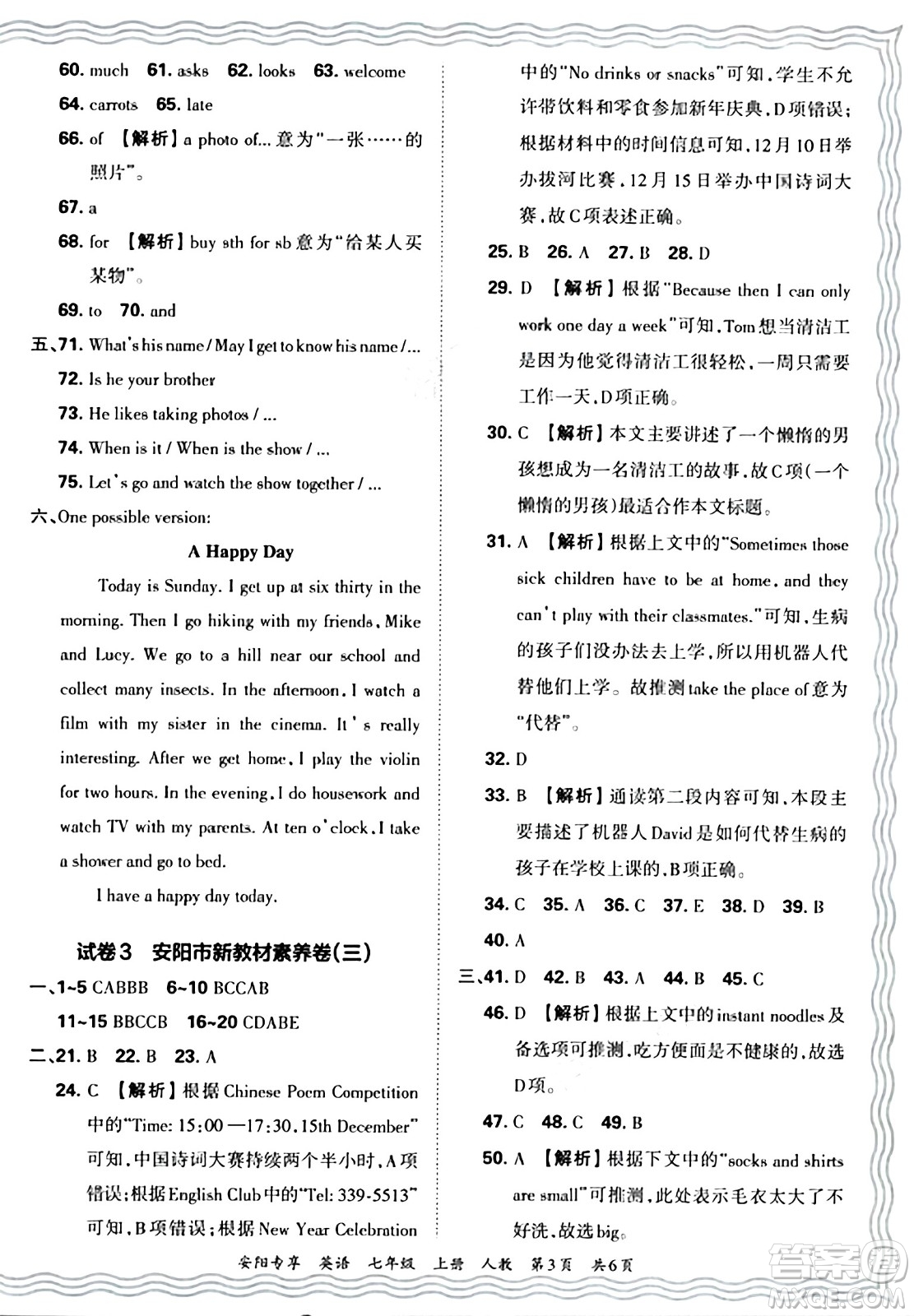 江西人民出版社2024年秋王朝霞期末真題精編七年級英語上冊人教版河南鄭州專版答案