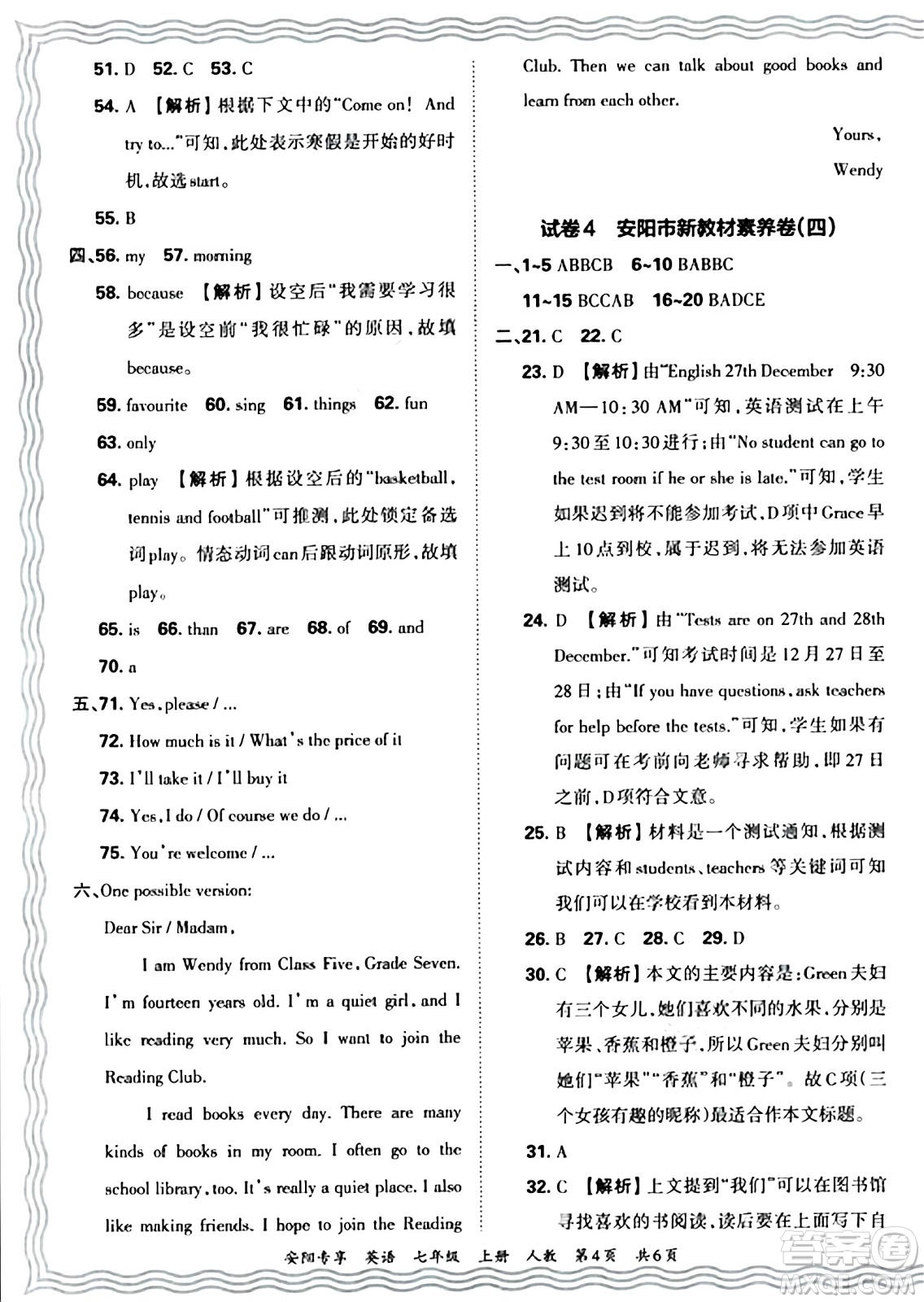 江西人民出版社2024年秋王朝霞期末真題精編七年級英語上冊人教版河南鄭州專版答案