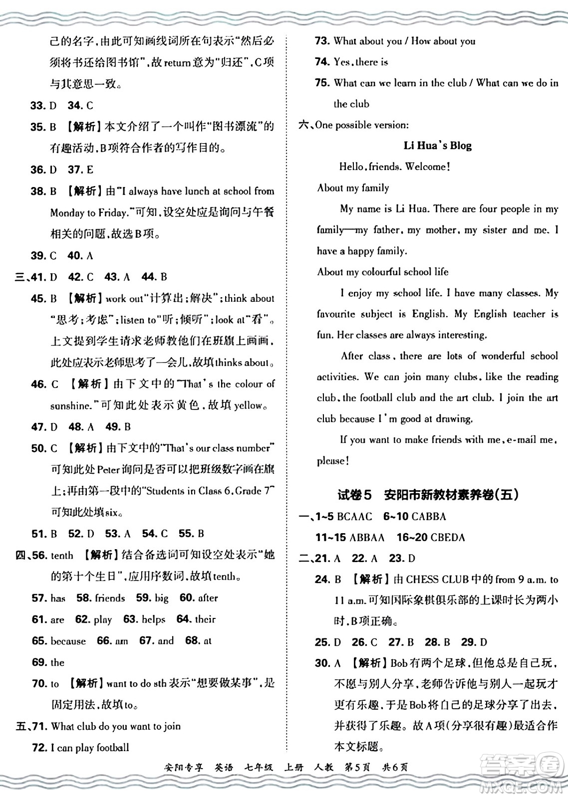 江西人民出版社2024年秋王朝霞期末真題精編七年級英語上冊人教版河南鄭州專版答案