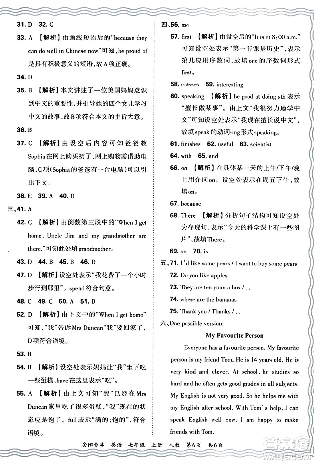 江西人民出版社2024年秋王朝霞期末真題精編七年級英語上冊人教版河南鄭州專版答案