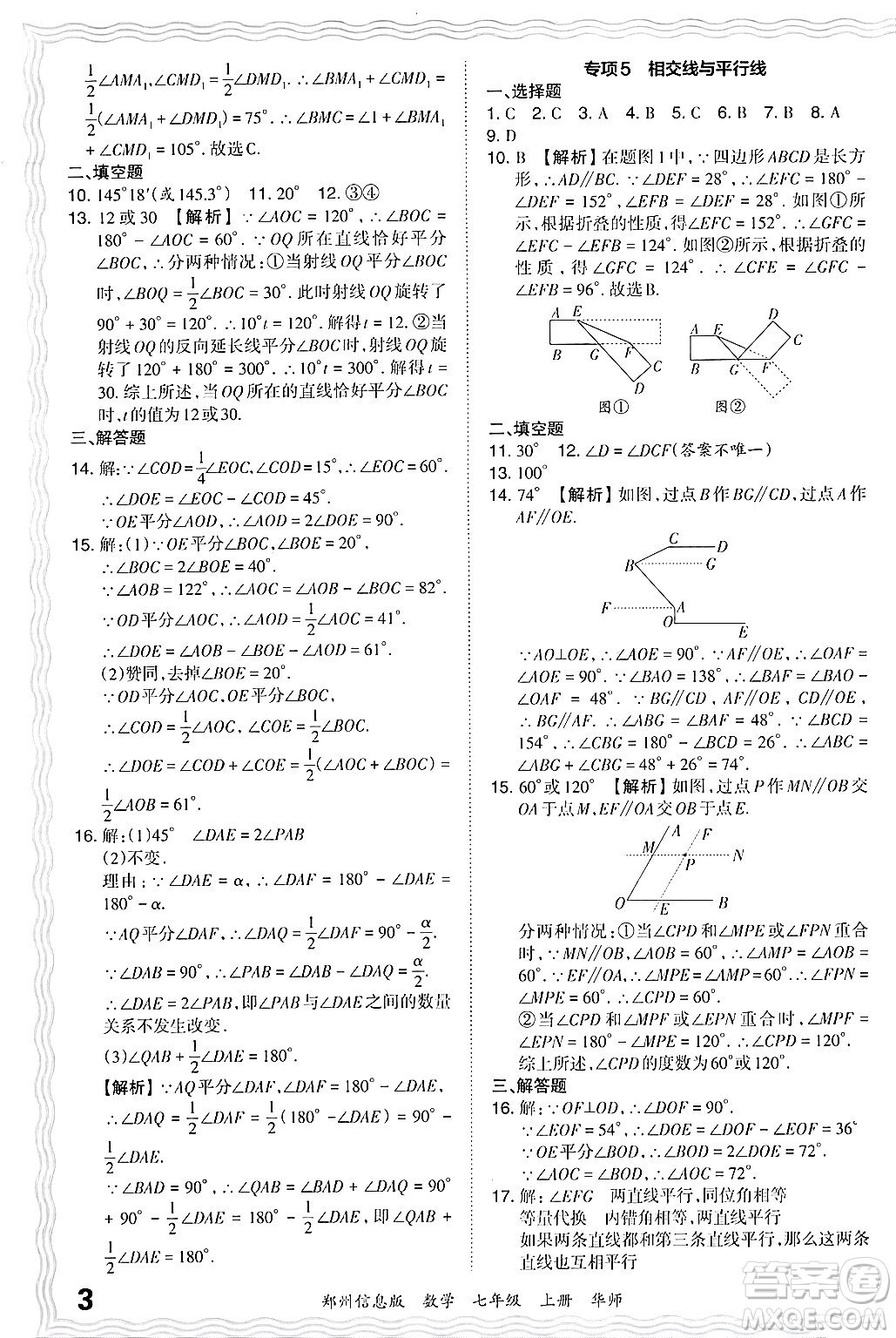 江西人民出版社2024年秋王朝霞期末真題精編七年級數學上冊華師版河南鄭州專版答案
