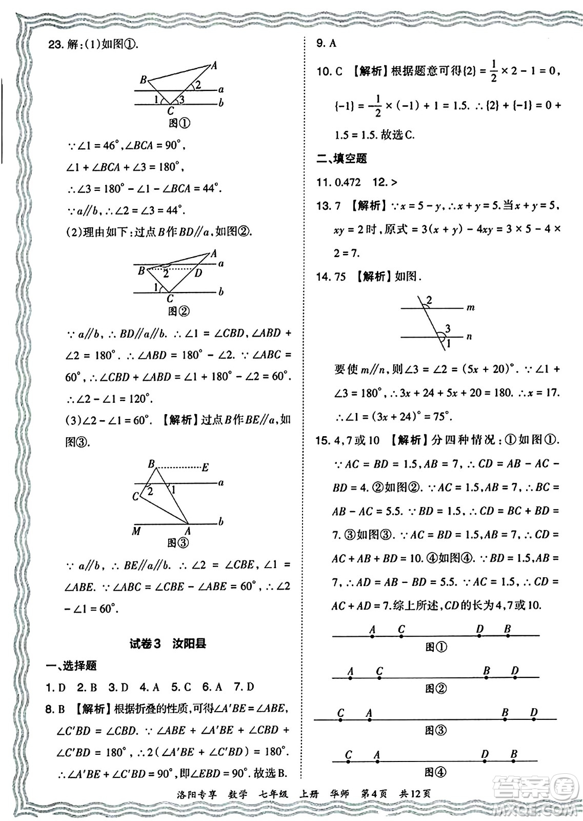 江西人民出版社2024年秋王朝霞期末真題精編七年級數學上冊華師版河南鄭州專版答案