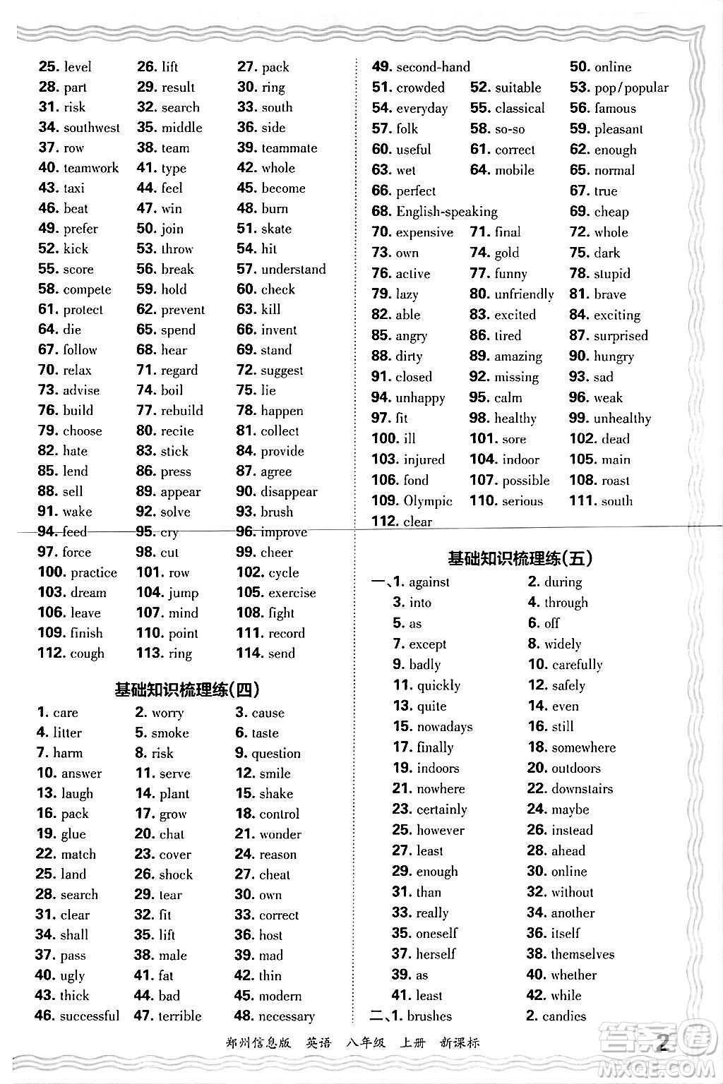 江西人民出版社2024年秋王朝霞期末真題精編八年級(jí)英語(yǔ)上冊(cè)新課標(biāo)版河南鄭州專版答案