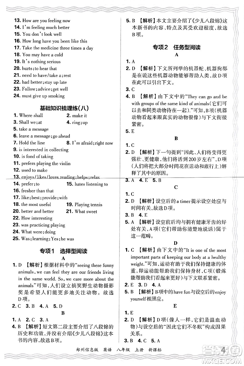 江西人民出版社2024年秋王朝霞期末真題精編八年級(jí)英語(yǔ)上冊(cè)新課標(biāo)版河南鄭州專版答案