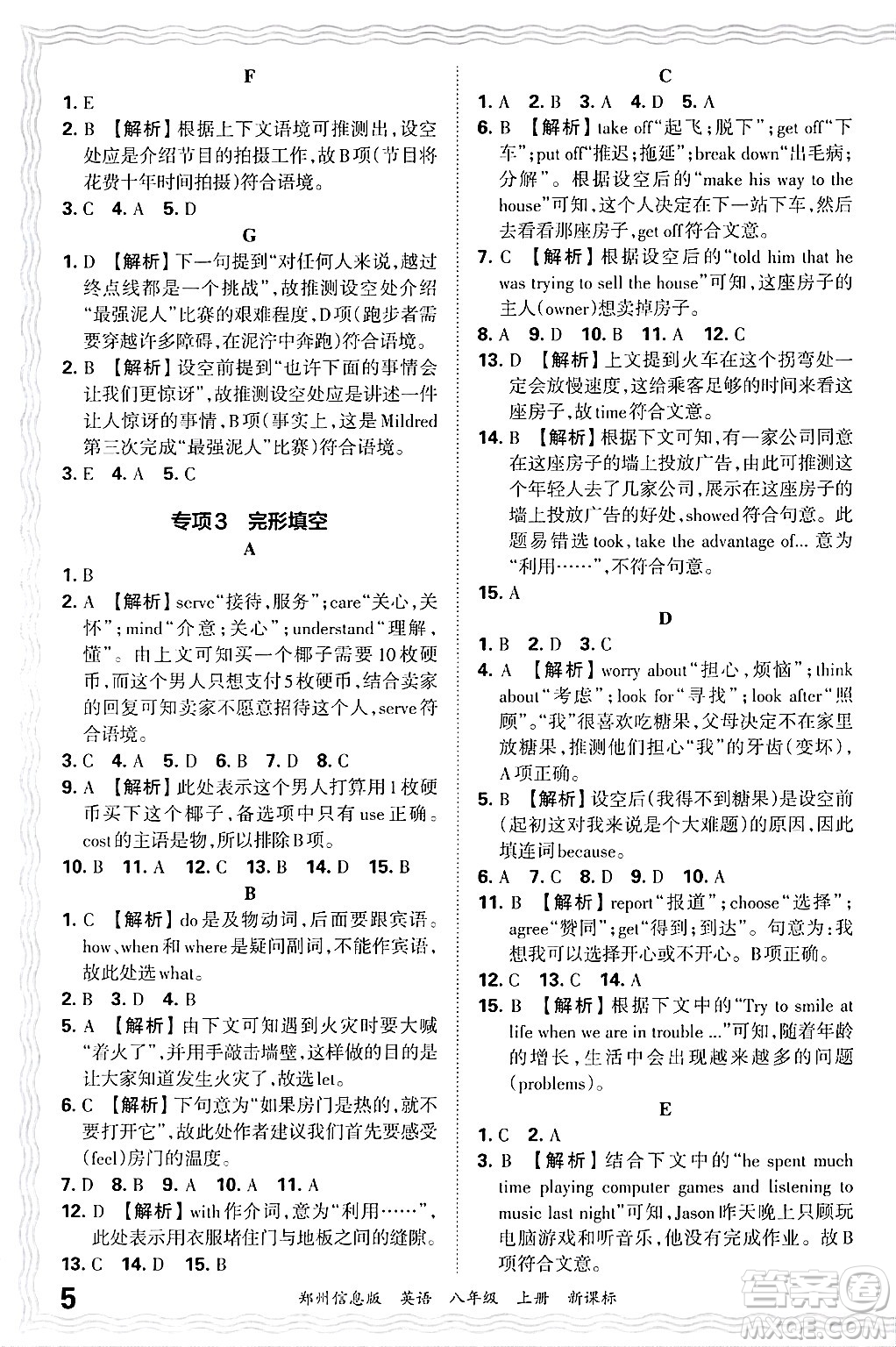 江西人民出版社2024年秋王朝霞期末真題精編八年級(jí)英語(yǔ)上冊(cè)新課標(biāo)版河南鄭州專版答案