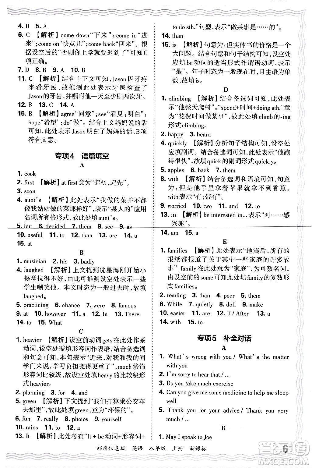 江西人民出版社2024年秋王朝霞期末真題精編八年級(jí)英語(yǔ)上冊(cè)新課標(biāo)版河南鄭州專版答案