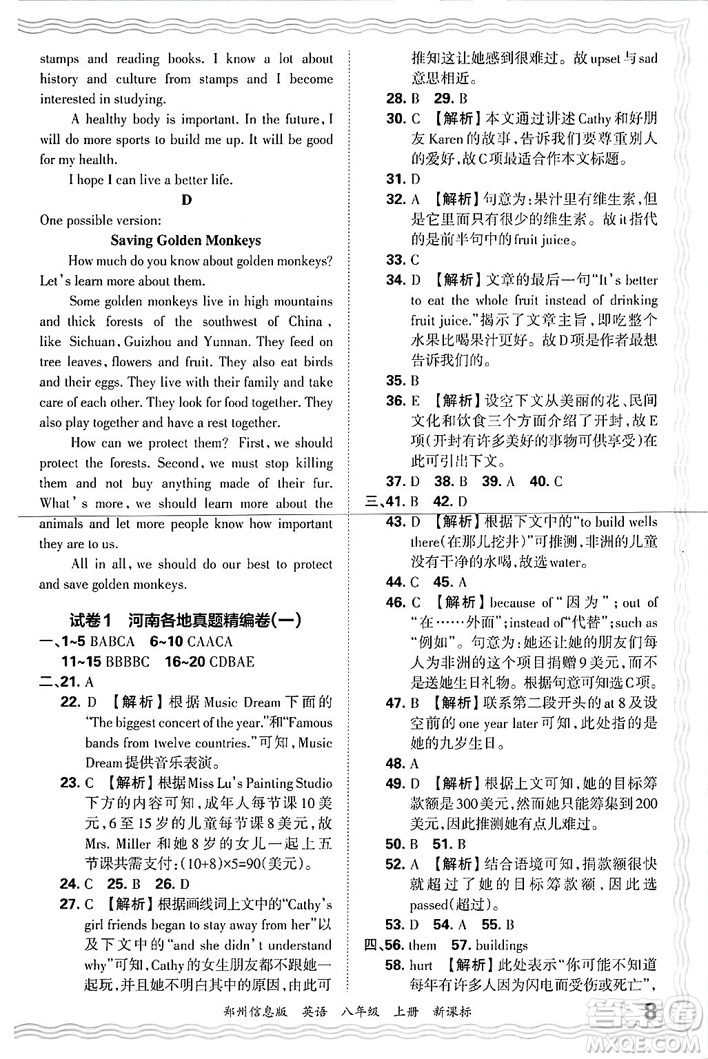 江西人民出版社2024年秋王朝霞期末真題精編八年級(jí)英語(yǔ)上冊(cè)新課標(biāo)版河南鄭州專版答案