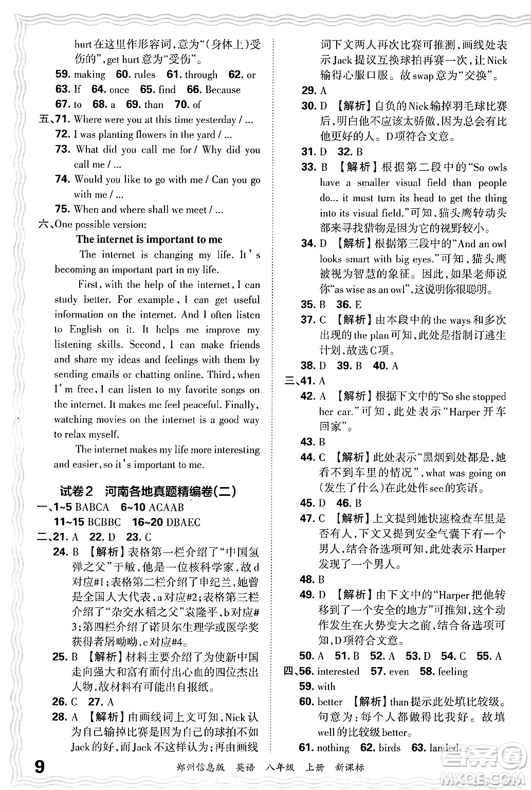 江西人民出版社2024年秋王朝霞期末真題精編八年級(jí)英語(yǔ)上冊(cè)新課標(biāo)版河南鄭州專版答案