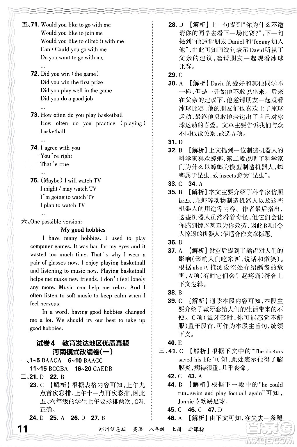江西人民出版社2024年秋王朝霞期末真題精編八年級(jí)英語(yǔ)上冊(cè)新課標(biāo)版河南鄭州專版答案