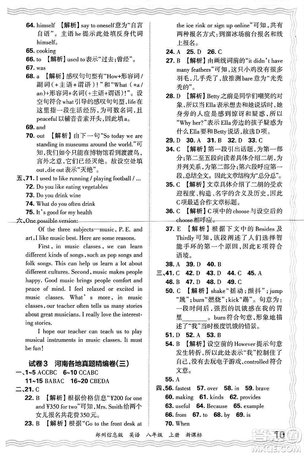 江西人民出版社2024年秋王朝霞期末真題精編八年級(jí)英語(yǔ)上冊(cè)新課標(biāo)版河南鄭州專版答案