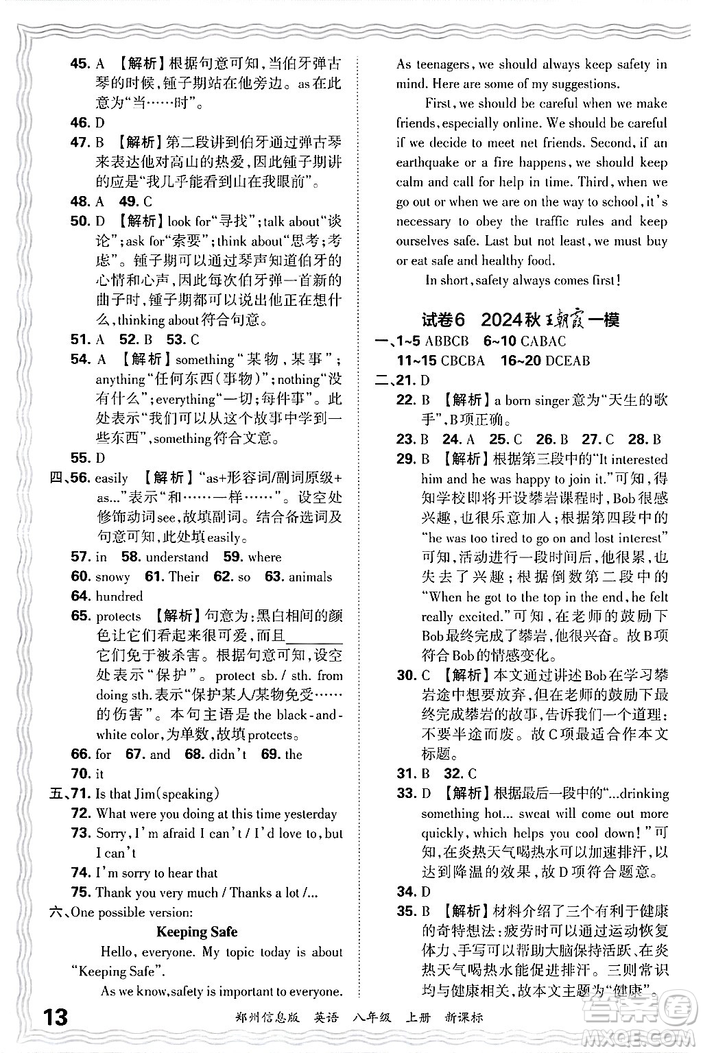 江西人民出版社2024年秋王朝霞期末真題精編八年級(jí)英語(yǔ)上冊(cè)新課標(biāo)版河南鄭州專版答案