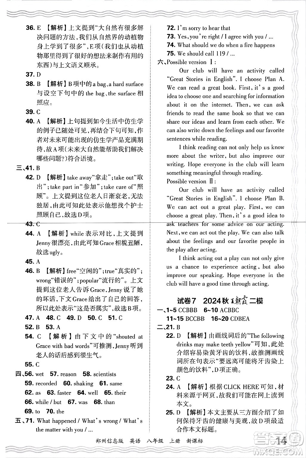 江西人民出版社2024年秋王朝霞期末真題精編八年級(jí)英語(yǔ)上冊(cè)新課標(biāo)版河南鄭州專版答案