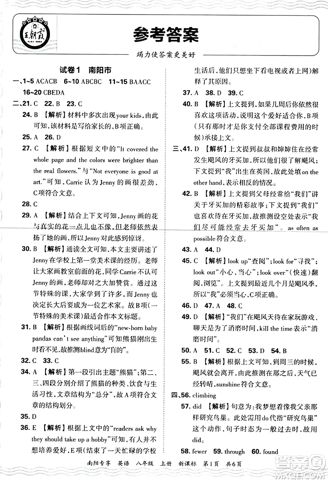 江西人民出版社2024年秋王朝霞期末真題精編八年級(jí)英語(yǔ)上冊(cè)新課標(biāo)版河南鄭州專版答案