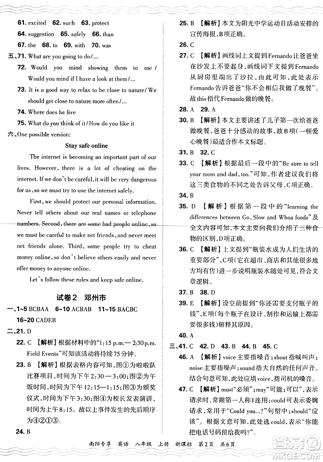 江西人民出版社2024年秋王朝霞期末真題精編八年級(jí)英語(yǔ)上冊(cè)新課標(biāo)版河南鄭州專版答案