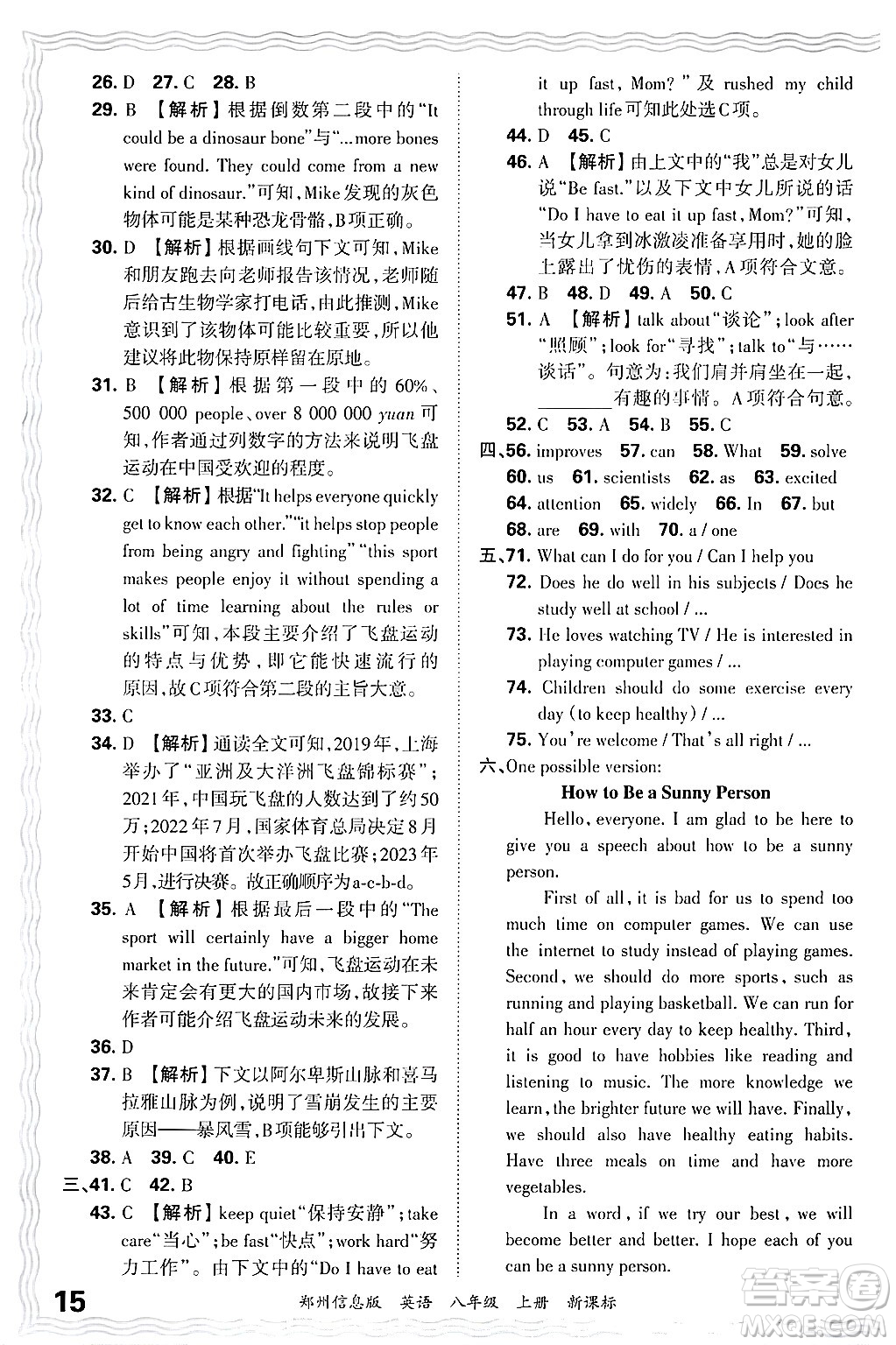 江西人民出版社2024年秋王朝霞期末真題精編八年級(jí)英語(yǔ)上冊(cè)新課標(biāo)版河南鄭州專版答案