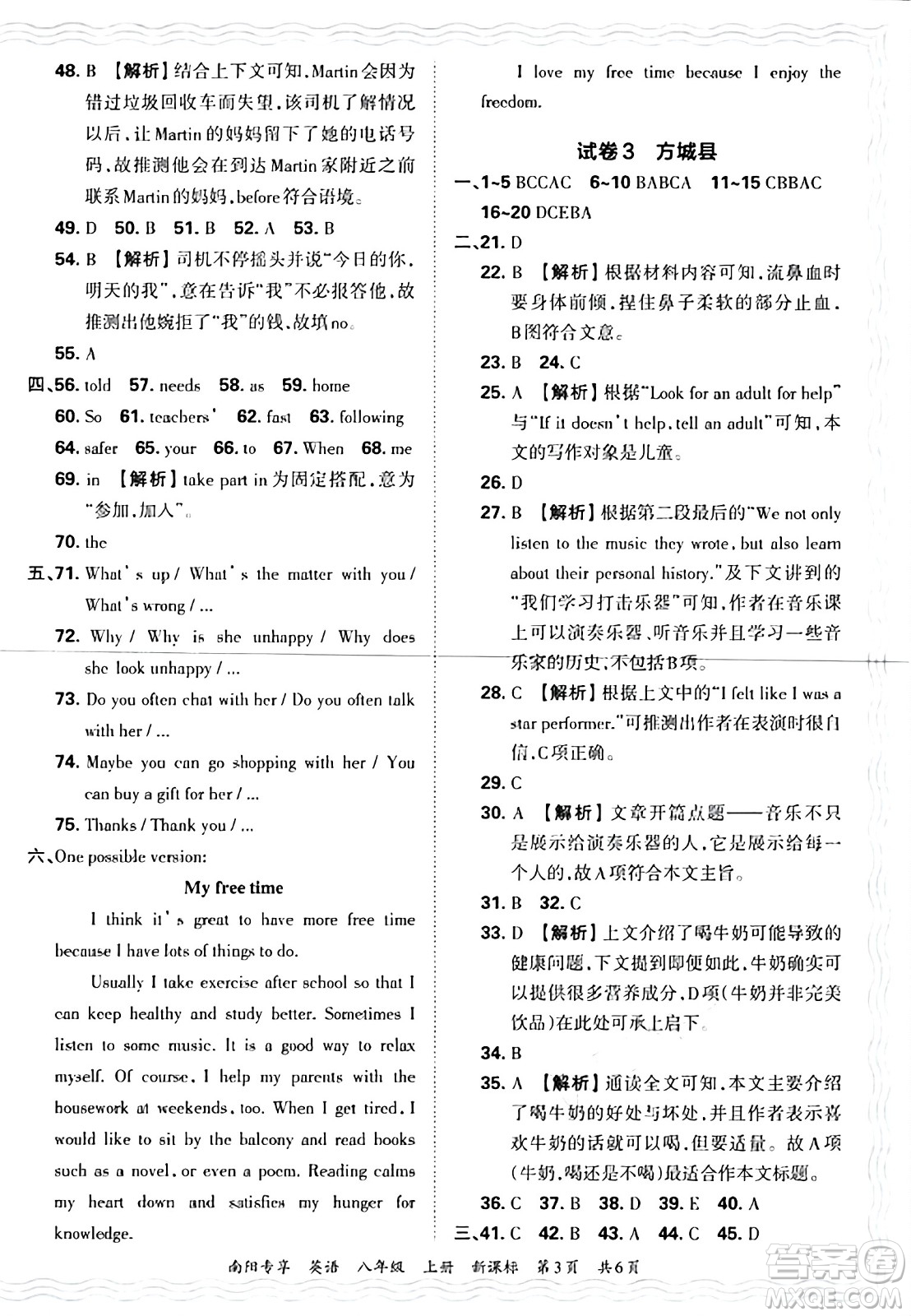 江西人民出版社2024年秋王朝霞期末真題精編八年級(jí)英語(yǔ)上冊(cè)新課標(biāo)版河南鄭州專版答案