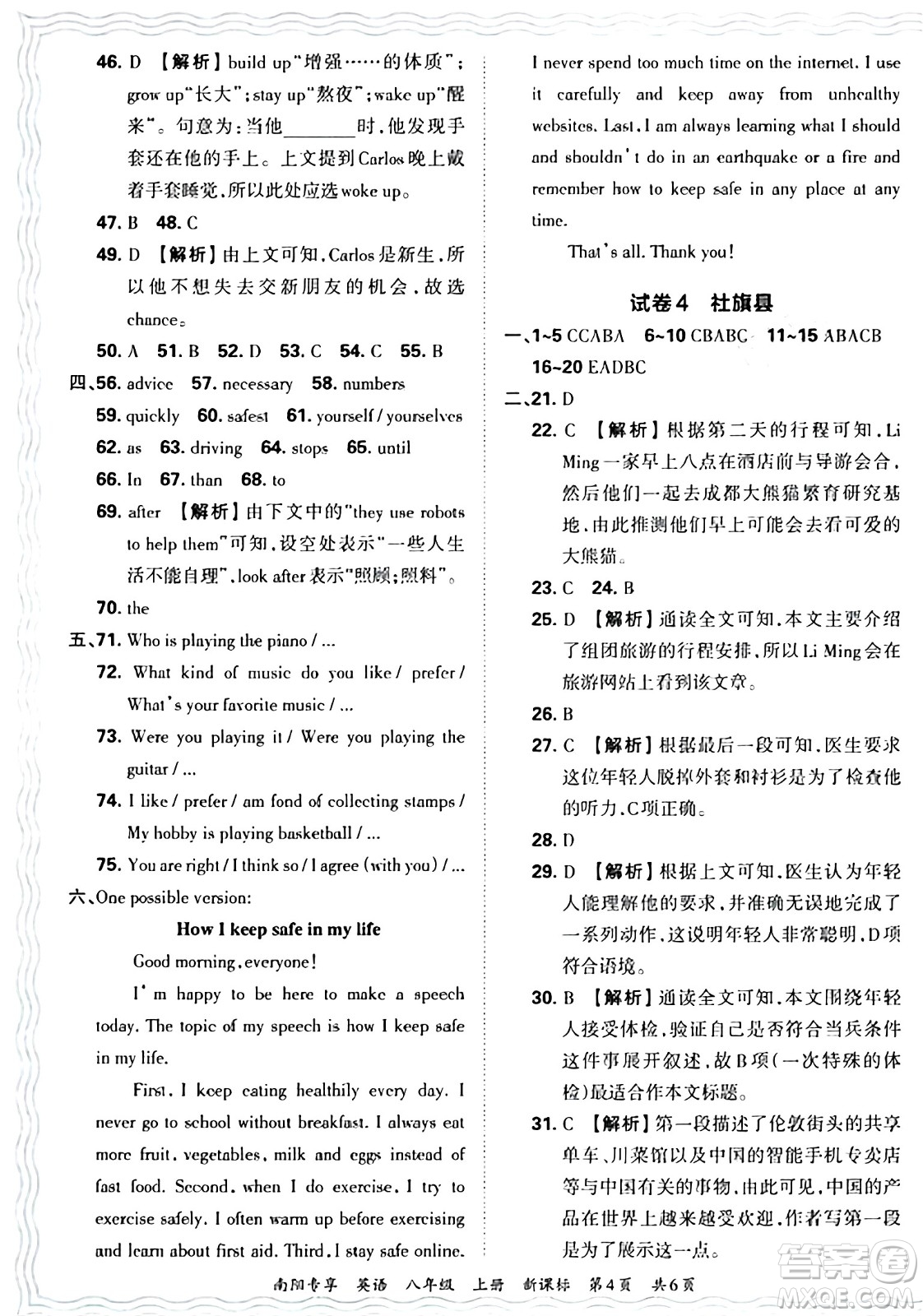 江西人民出版社2024年秋王朝霞期末真題精編八年級(jí)英語(yǔ)上冊(cè)新課標(biāo)版河南鄭州專版答案