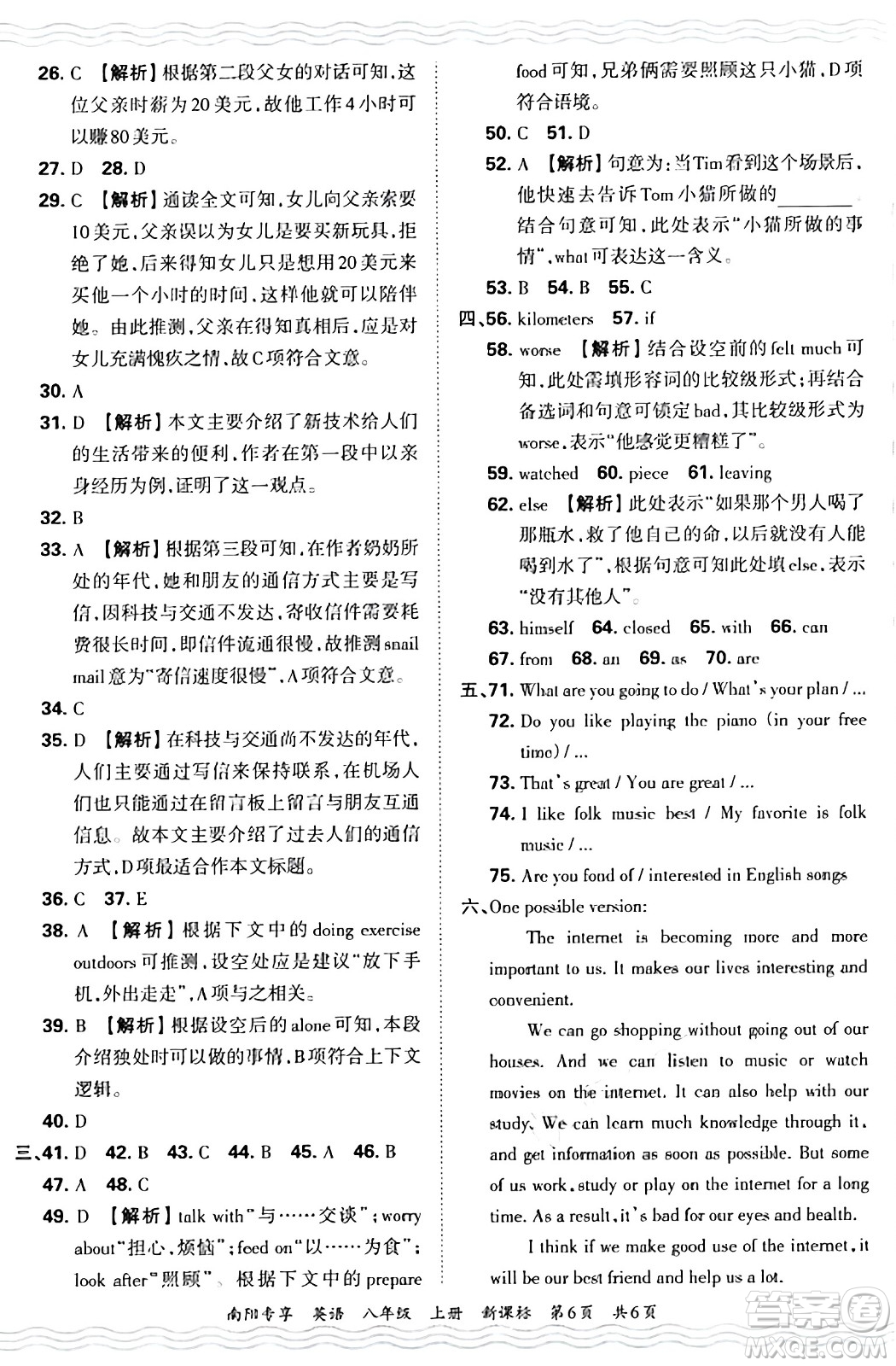 江西人民出版社2024年秋王朝霞期末真題精編八年級(jí)英語(yǔ)上冊(cè)新課標(biāo)版河南鄭州專版答案
