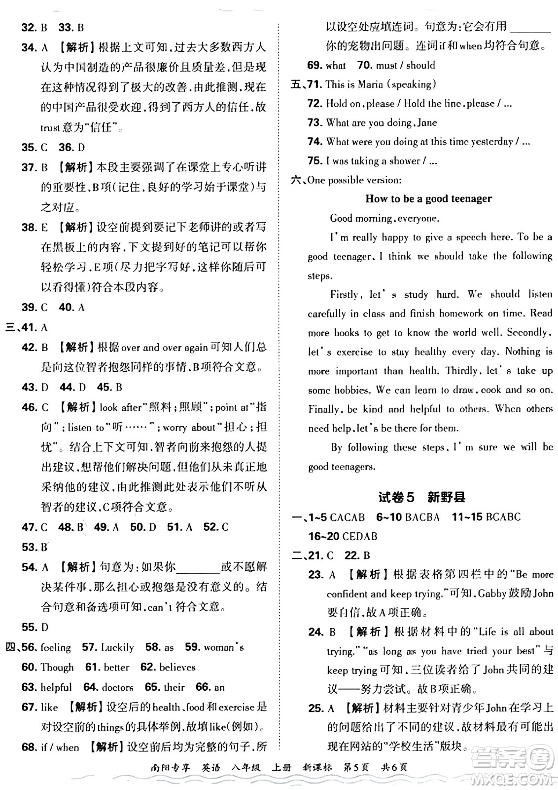 江西人民出版社2024年秋王朝霞期末真題精編八年級(jí)英語(yǔ)上冊(cè)新課標(biāo)版河南鄭州專版答案