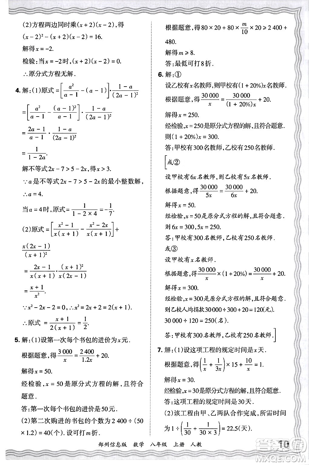 江西人民出版社2024年秋王朝霞期末真題精編八年級數(shù)學上冊人教版河南鄭州專版答案