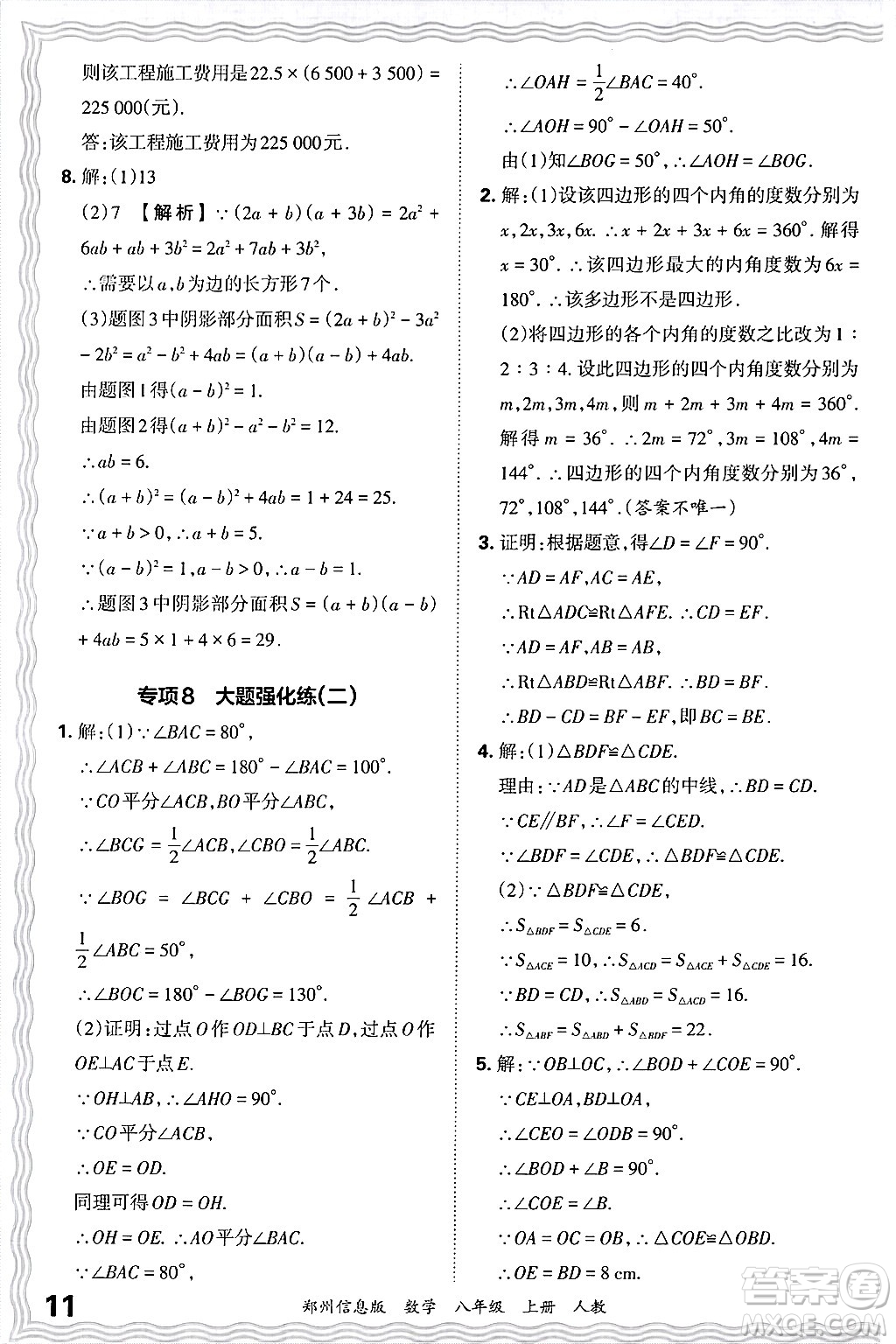 江西人民出版社2024年秋王朝霞期末真題精編八年級數(shù)學上冊人教版河南鄭州專版答案