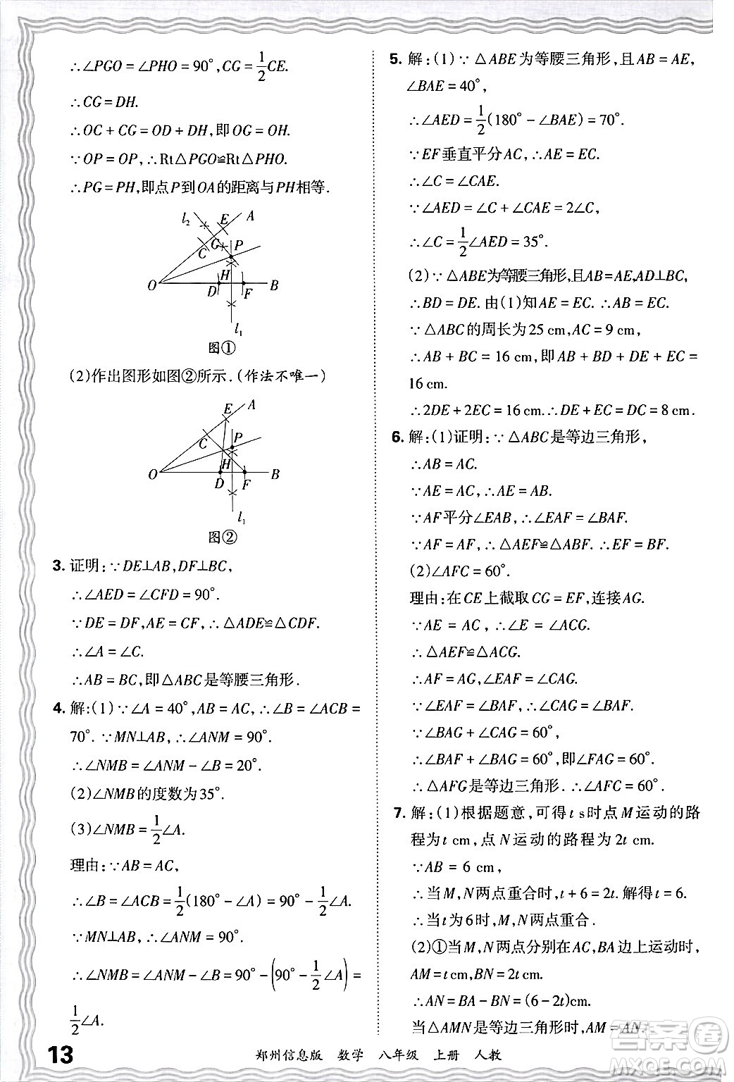 江西人民出版社2024年秋王朝霞期末真題精編八年級數(shù)學上冊人教版河南鄭州專版答案