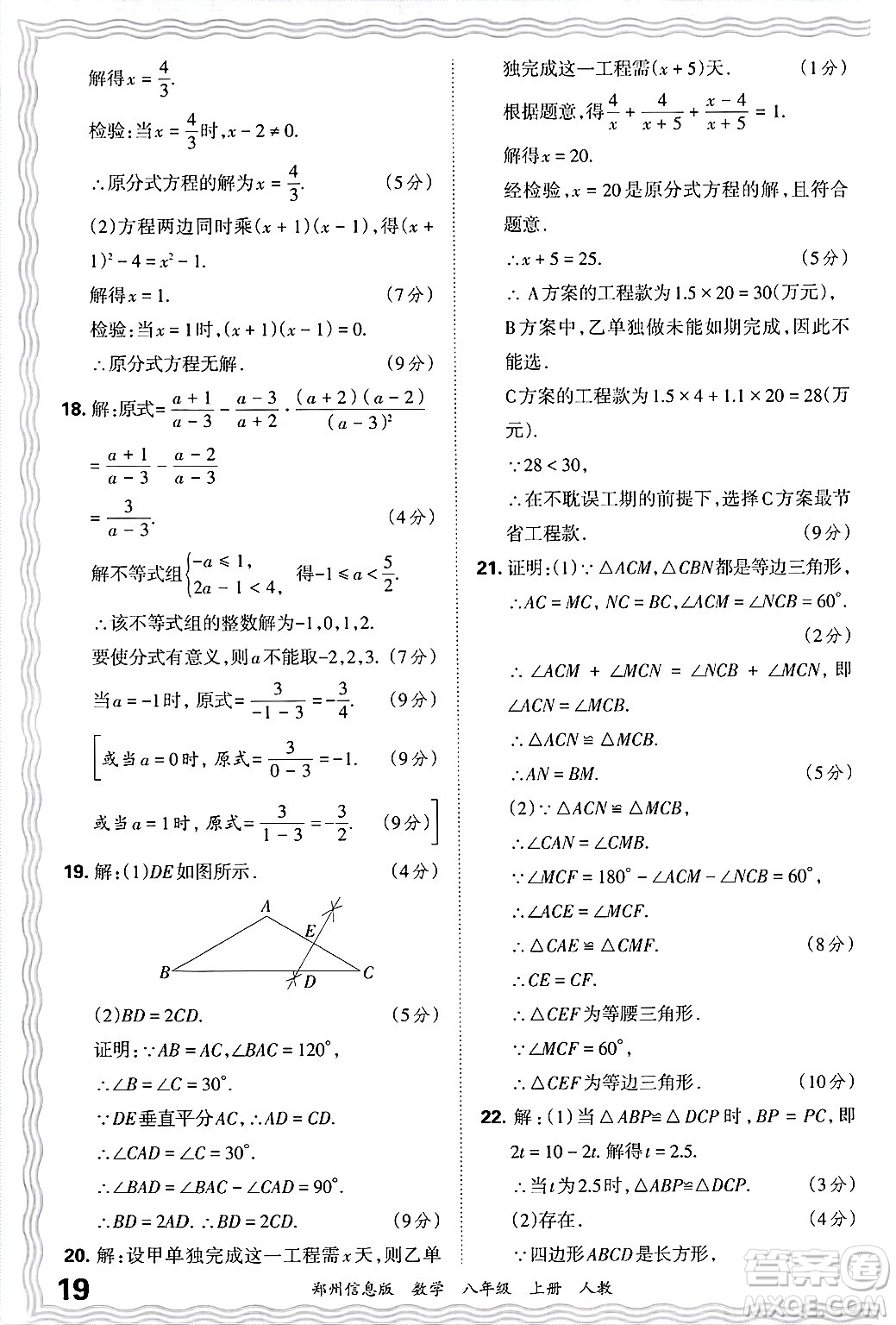 江西人民出版社2024年秋王朝霞期末真題精編八年級數(shù)學上冊人教版河南鄭州專版答案