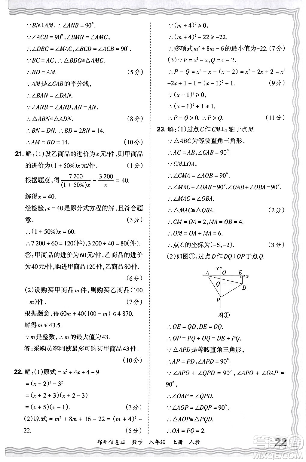 江西人民出版社2024年秋王朝霞期末真題精編八年級數(shù)學上冊人教版河南鄭州專版答案