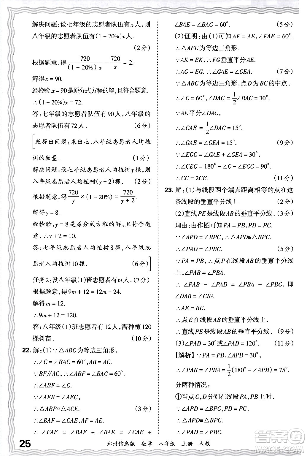 江西人民出版社2024年秋王朝霞期末真題精編八年級數(shù)學上冊人教版河南鄭州專版答案