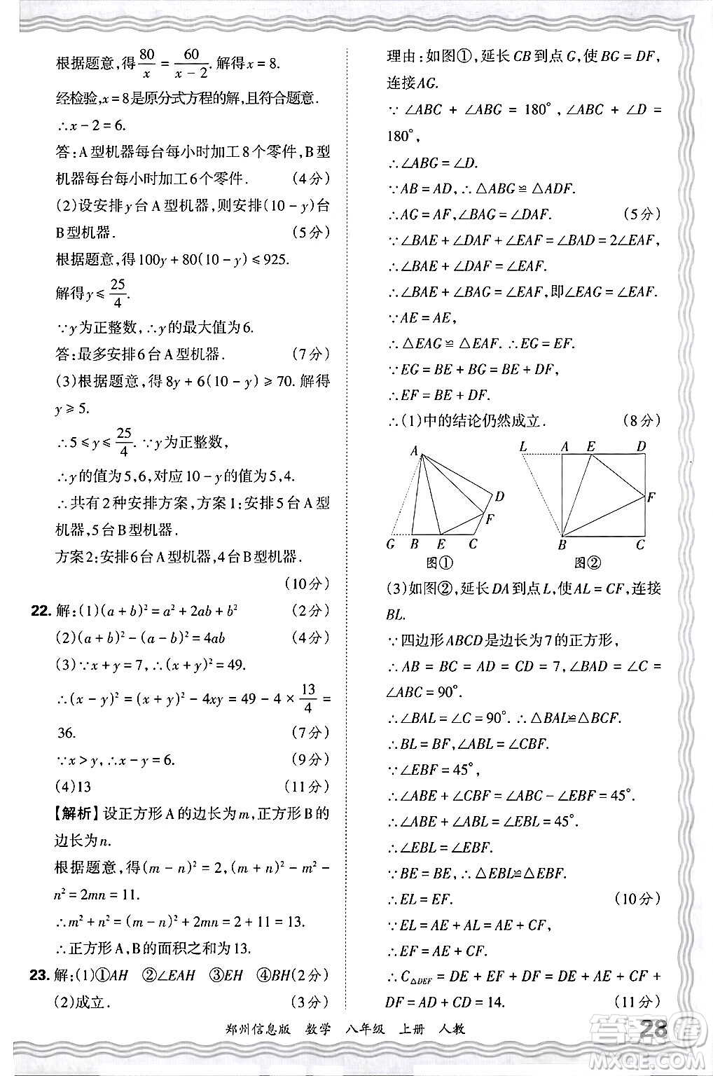 江西人民出版社2024年秋王朝霞期末真題精編八年級數(shù)學上冊人教版河南鄭州專版答案