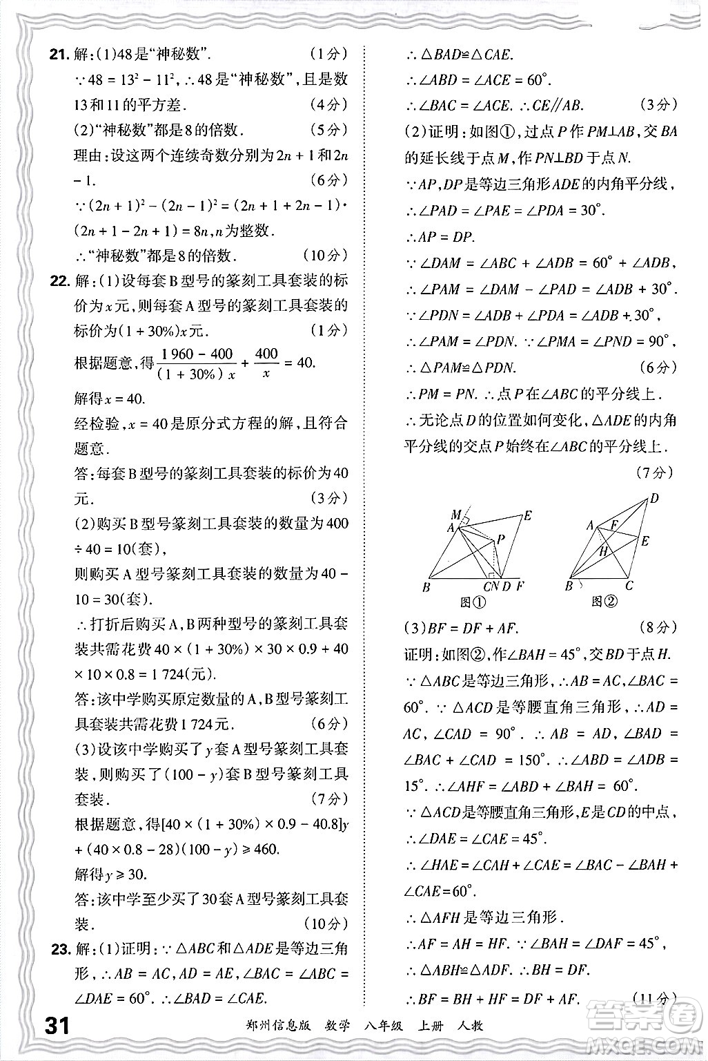 江西人民出版社2024年秋王朝霞期末真題精編八年級數(shù)學上冊人教版河南鄭州專版答案