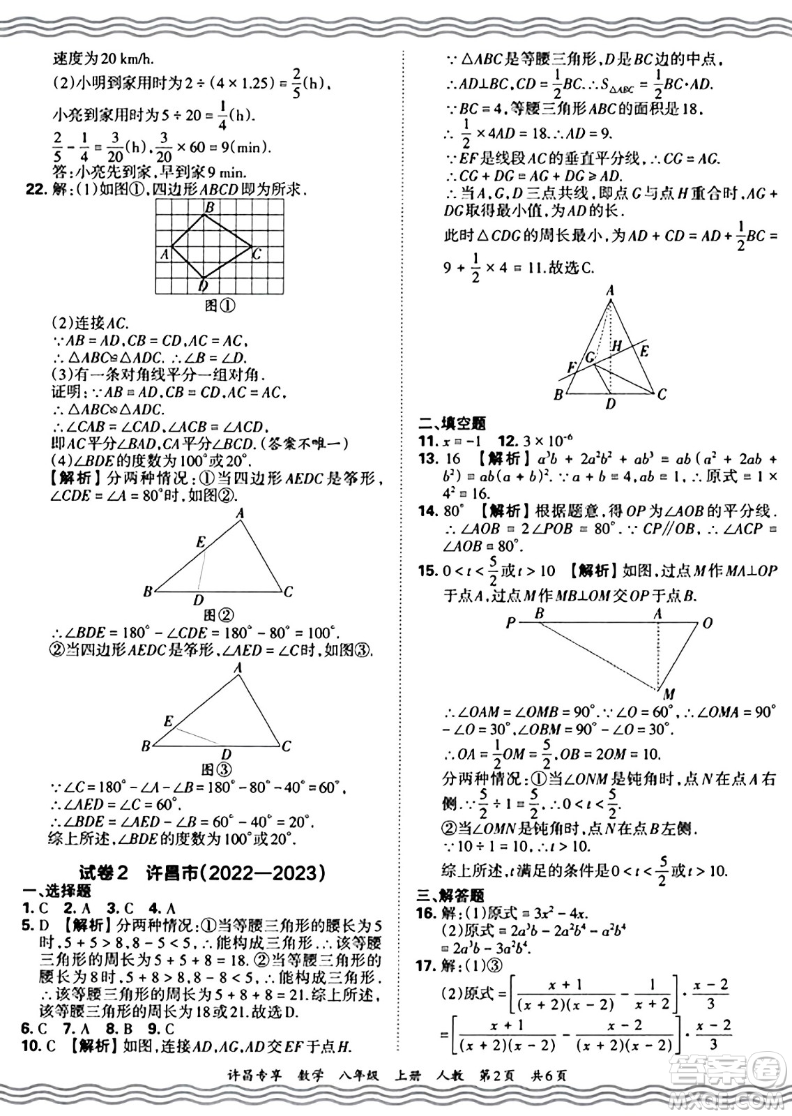 江西人民出版社2024年秋王朝霞期末真題精編八年級數(shù)學上冊人教版河南鄭州專版答案