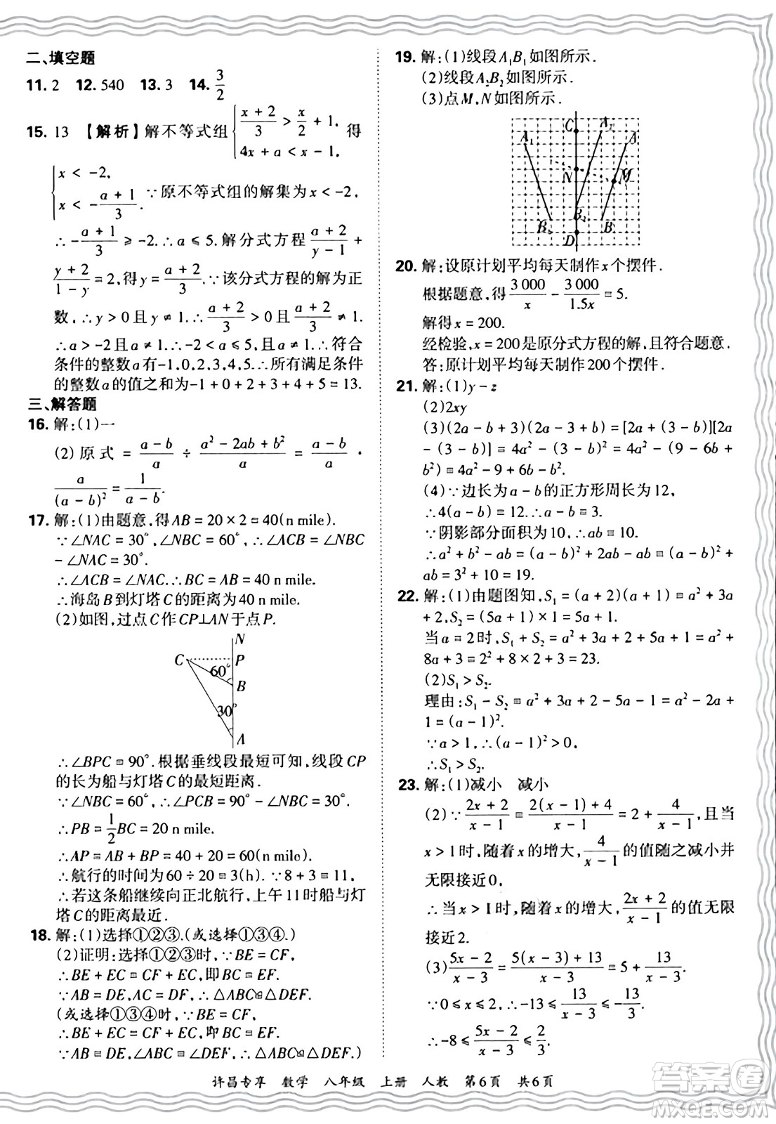 江西人民出版社2024年秋王朝霞期末真題精編八年級數(shù)學上冊人教版河南鄭州專版答案