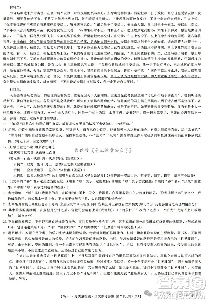 2024年12月23-24九師聯(lián)盟高三聯(lián)考G語文試卷答案