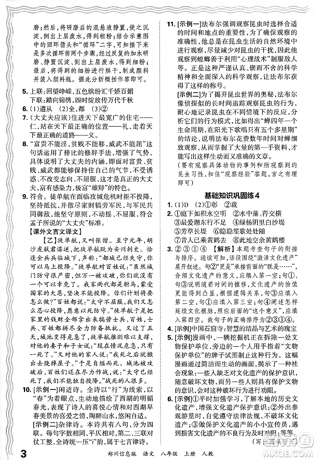 江西人民出版社2024年秋王朝霞期末真題精編八年級(jí)語文上冊(cè)人教版河南鄭州專版答案