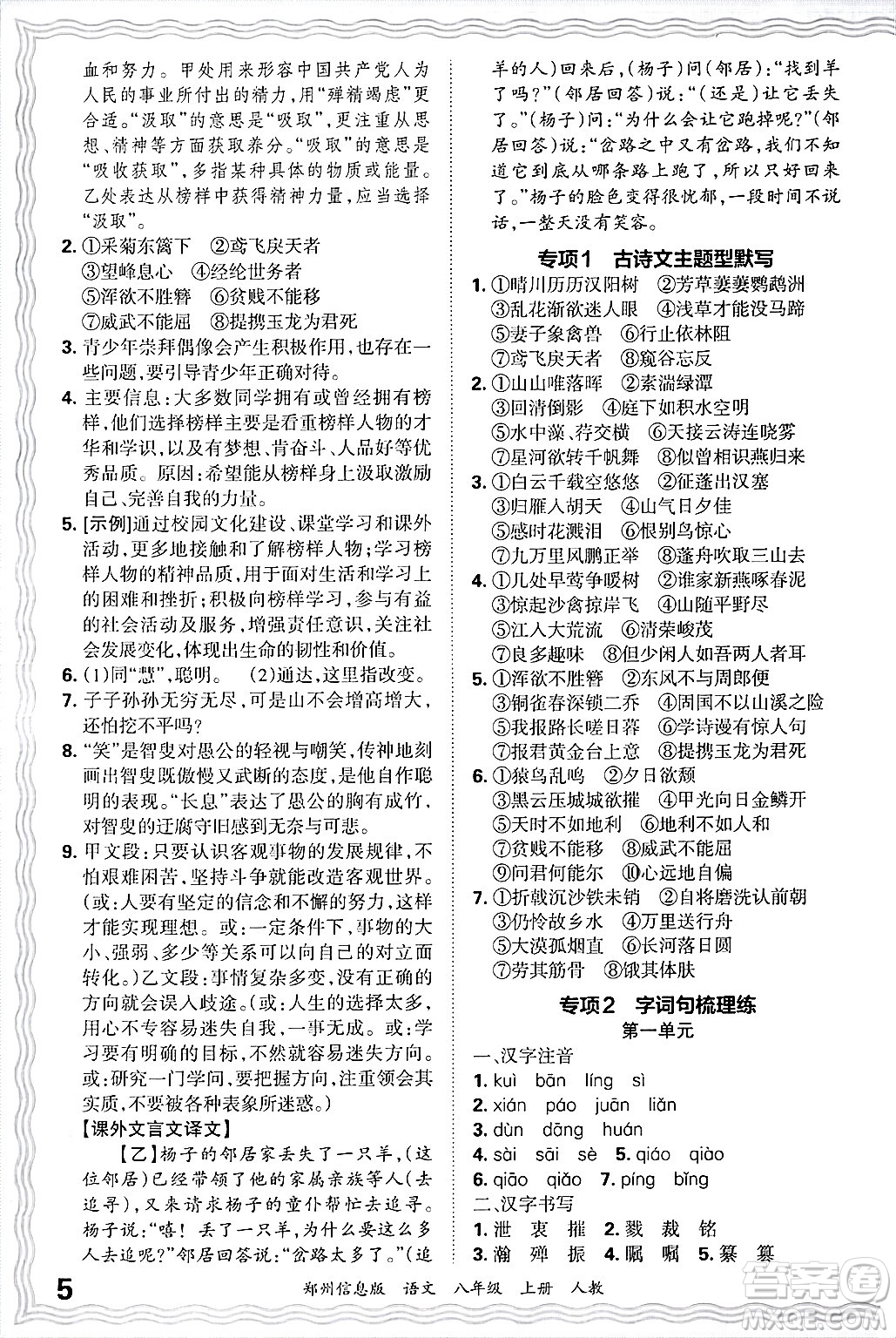 江西人民出版社2024年秋王朝霞期末真題精編八年級(jí)語文上冊(cè)人教版河南鄭州專版答案