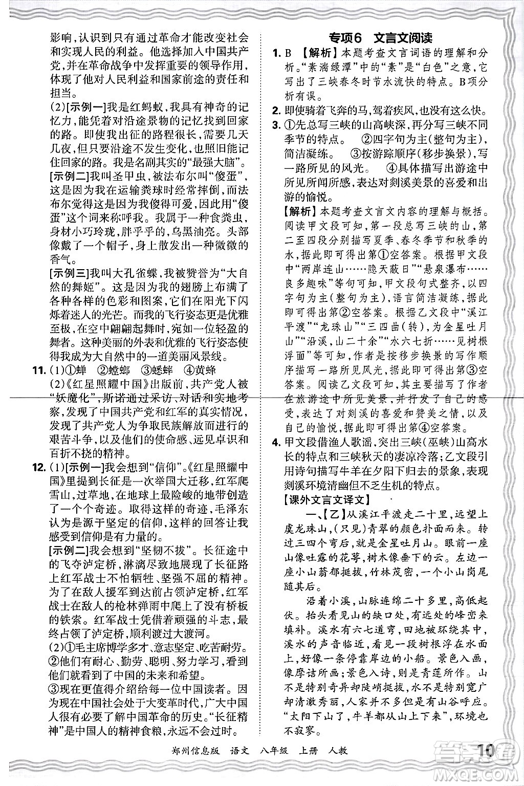 江西人民出版社2024年秋王朝霞期末真題精編八年級(jí)語文上冊(cè)人教版河南鄭州專版答案