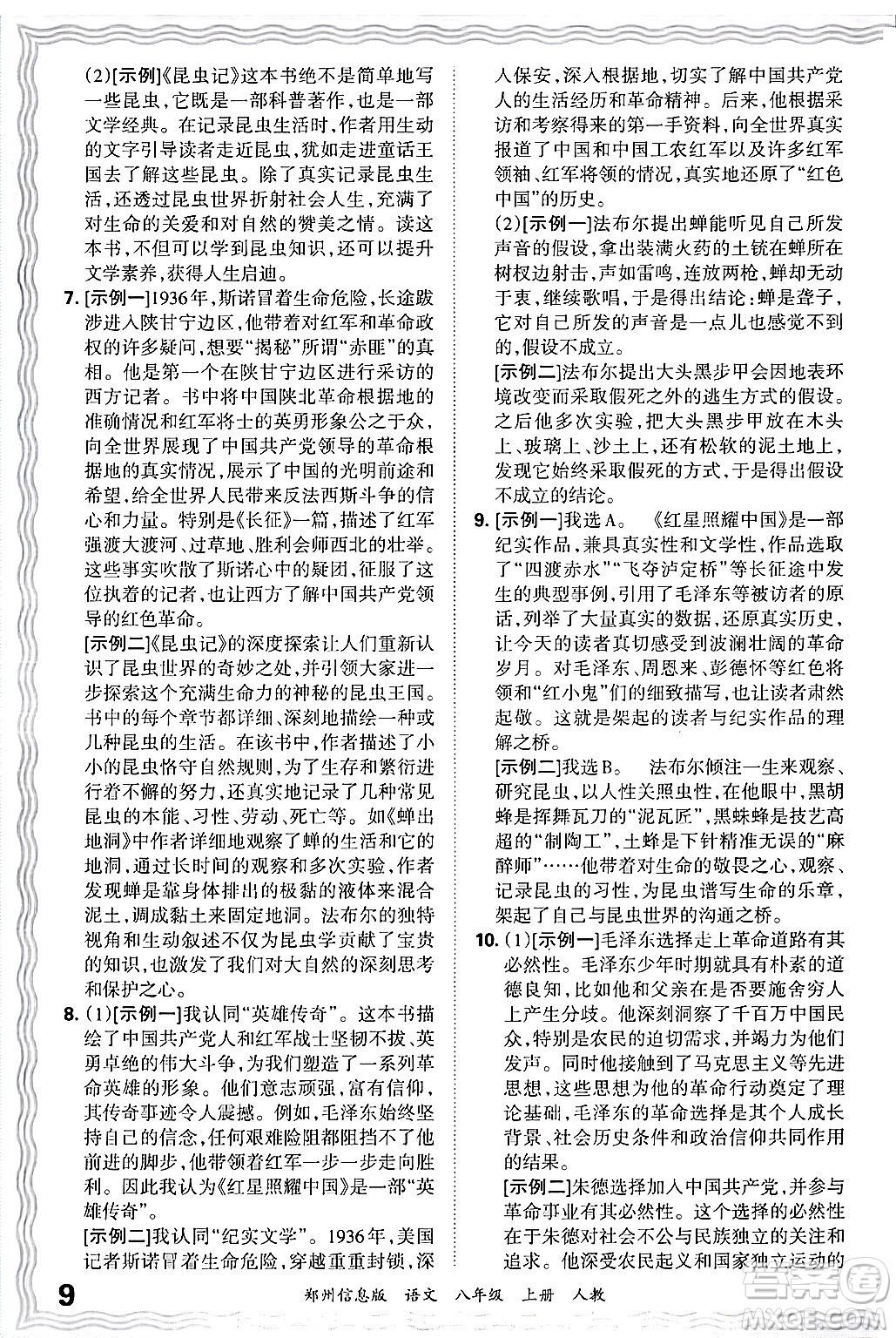 江西人民出版社2024年秋王朝霞期末真題精編八年級(jí)語文上冊(cè)人教版河南鄭州專版答案