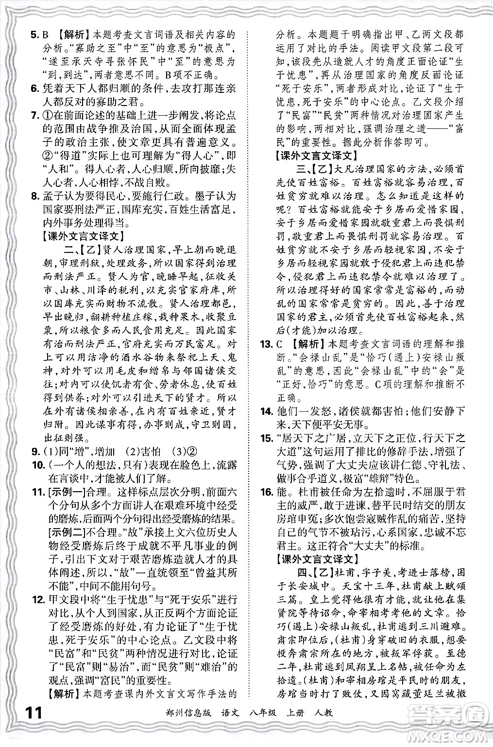 江西人民出版社2024年秋王朝霞期末真題精編八年級(jí)語文上冊(cè)人教版河南鄭州專版答案