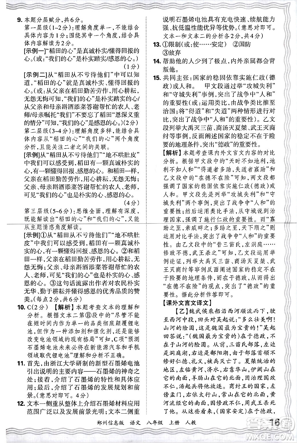 江西人民出版社2024年秋王朝霞期末真題精編八年級(jí)語文上冊(cè)人教版河南鄭州專版答案
