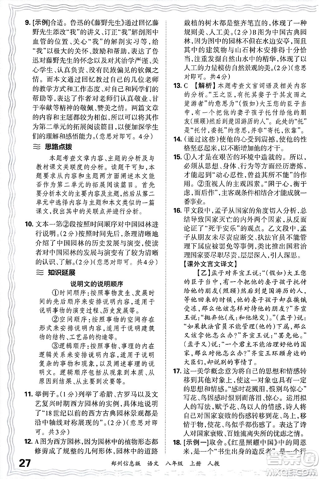 江西人民出版社2024年秋王朝霞期末真題精編八年級(jí)語文上冊(cè)人教版河南鄭州專版答案