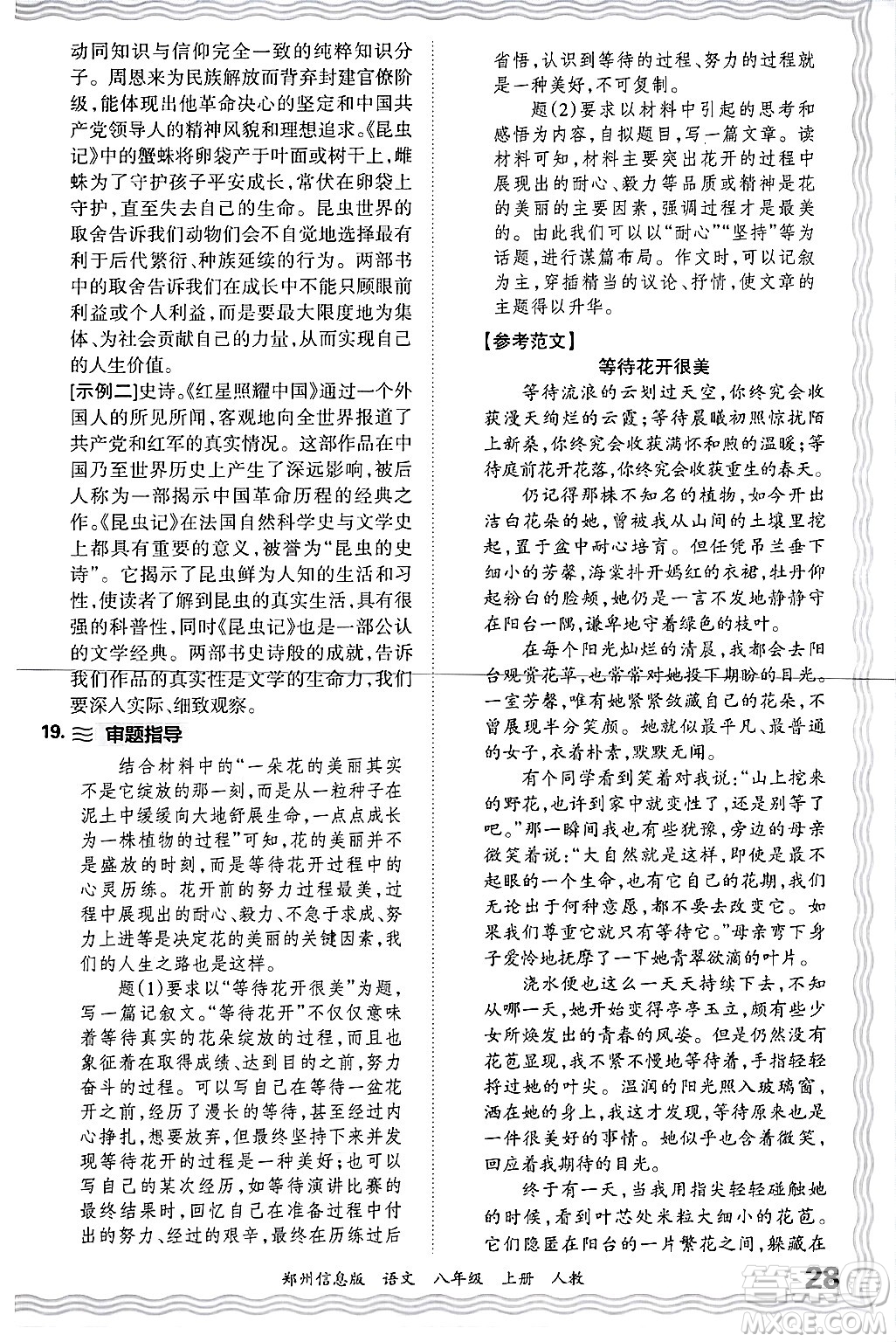 江西人民出版社2024年秋王朝霞期末真題精編八年級(jí)語文上冊(cè)人教版河南鄭州專版答案
