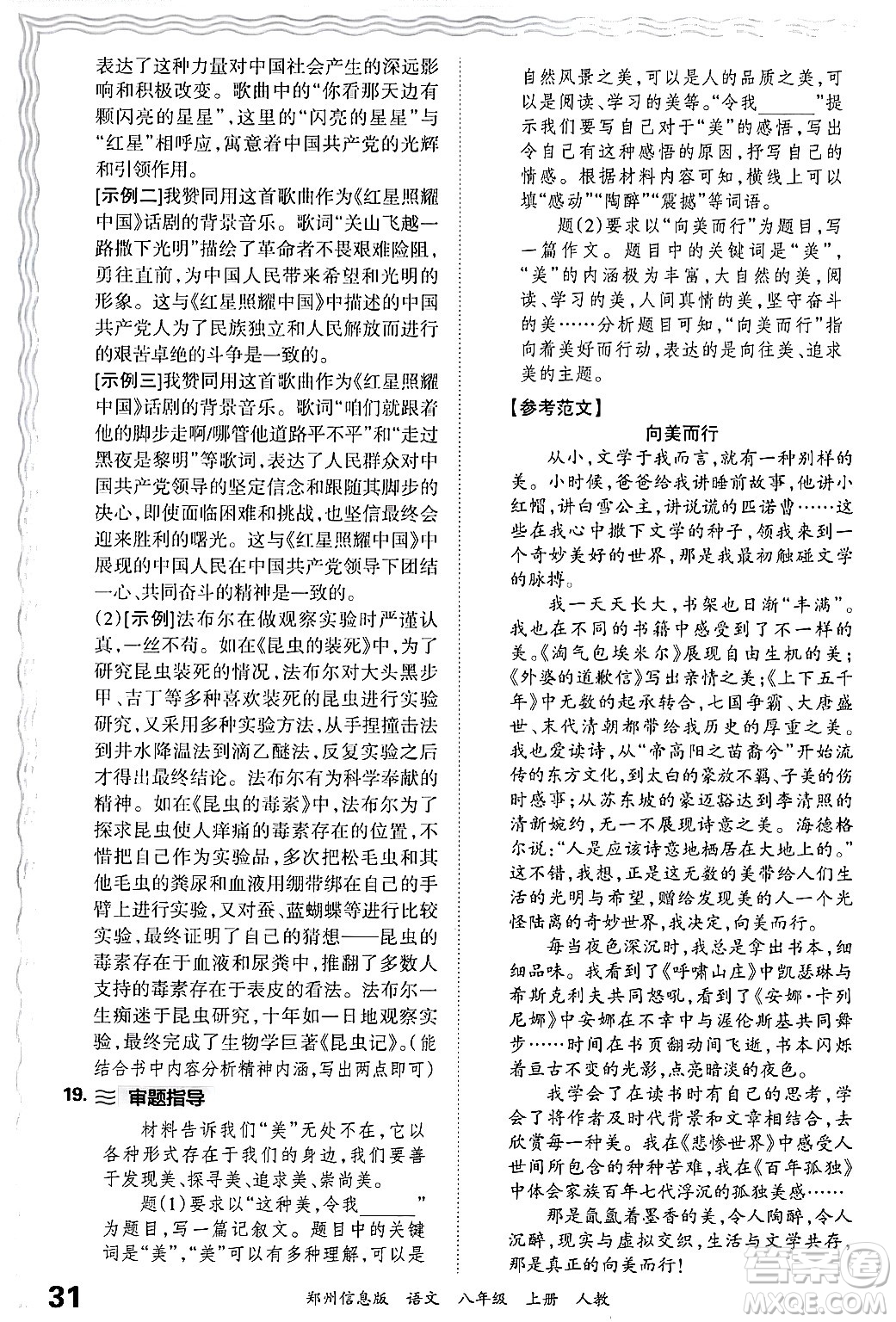 江西人民出版社2024年秋王朝霞期末真題精編八年級(jí)語文上冊(cè)人教版河南鄭州專版答案
