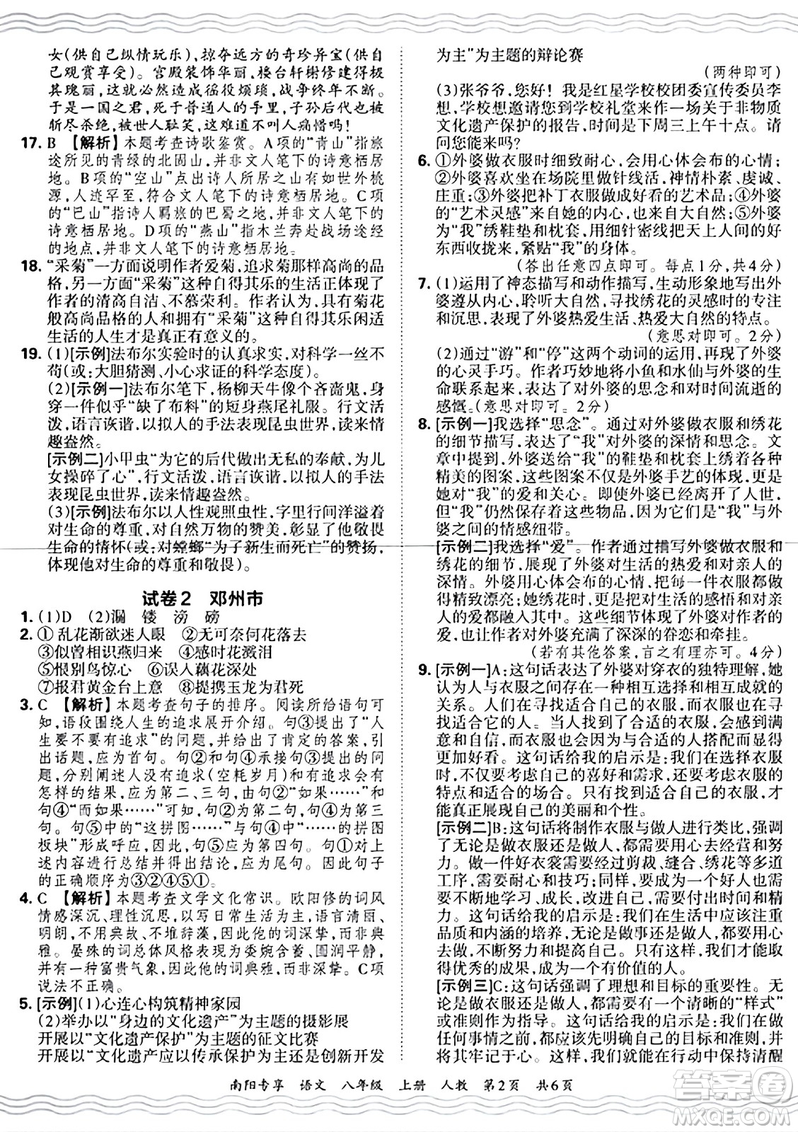 江西人民出版社2024年秋王朝霞期末真題精編八年級(jí)語文上冊(cè)人教版河南鄭州專版答案