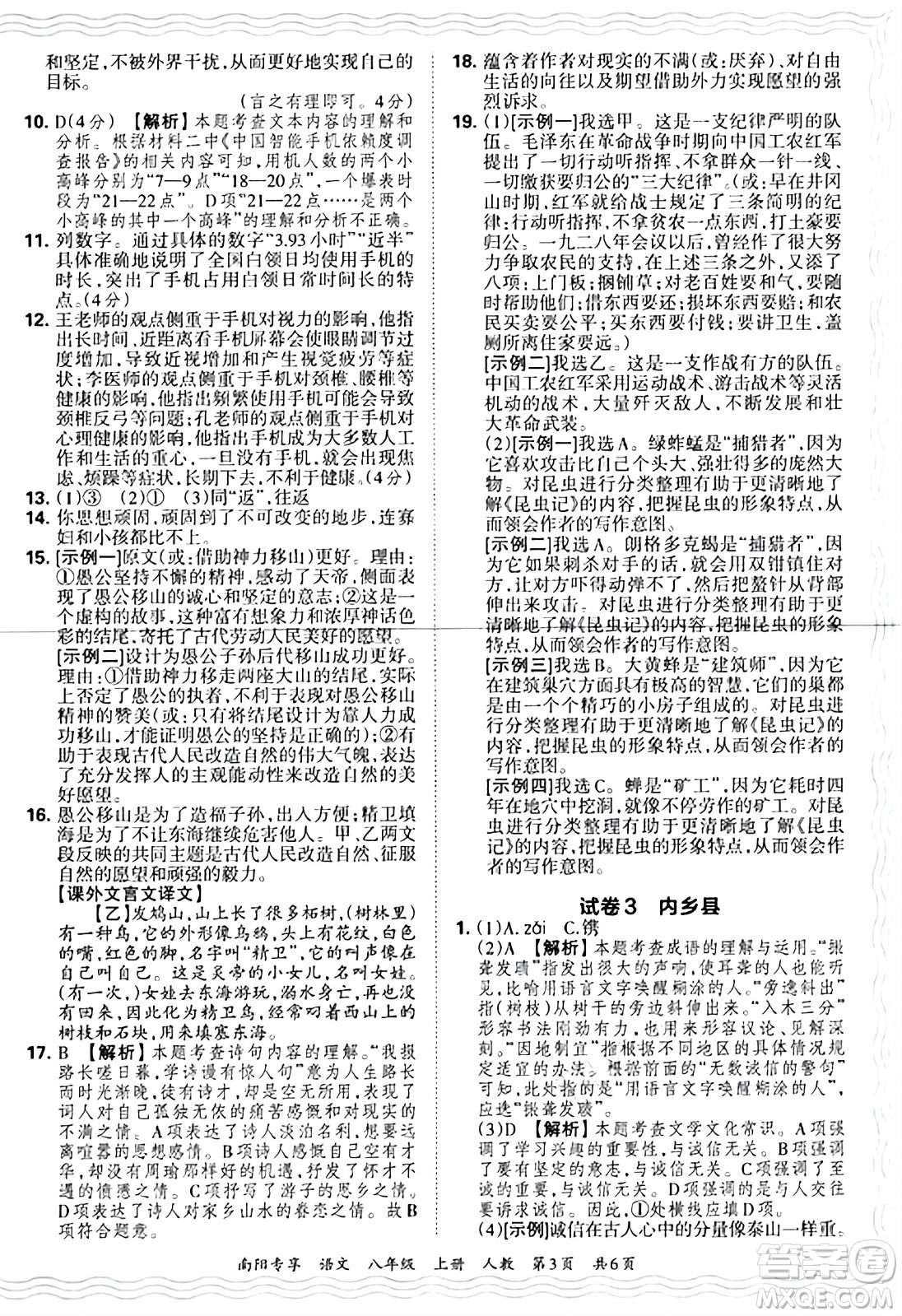 江西人民出版社2024年秋王朝霞期末真題精編八年級(jí)語文上冊(cè)人教版河南鄭州專版答案