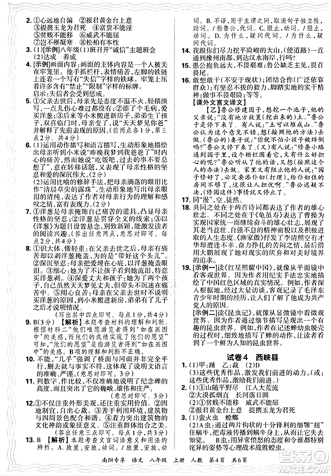 江西人民出版社2024年秋王朝霞期末真題精編八年級(jí)語文上冊(cè)人教版河南鄭州專版答案