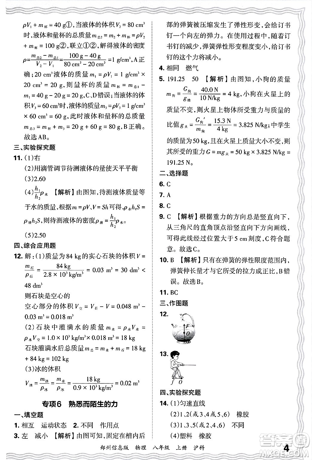 江西人民出版社2024年秋王朝霞期末真題精編八年級(jí)物理上冊(cè)滬科版河南鄭州專(zhuān)版答案