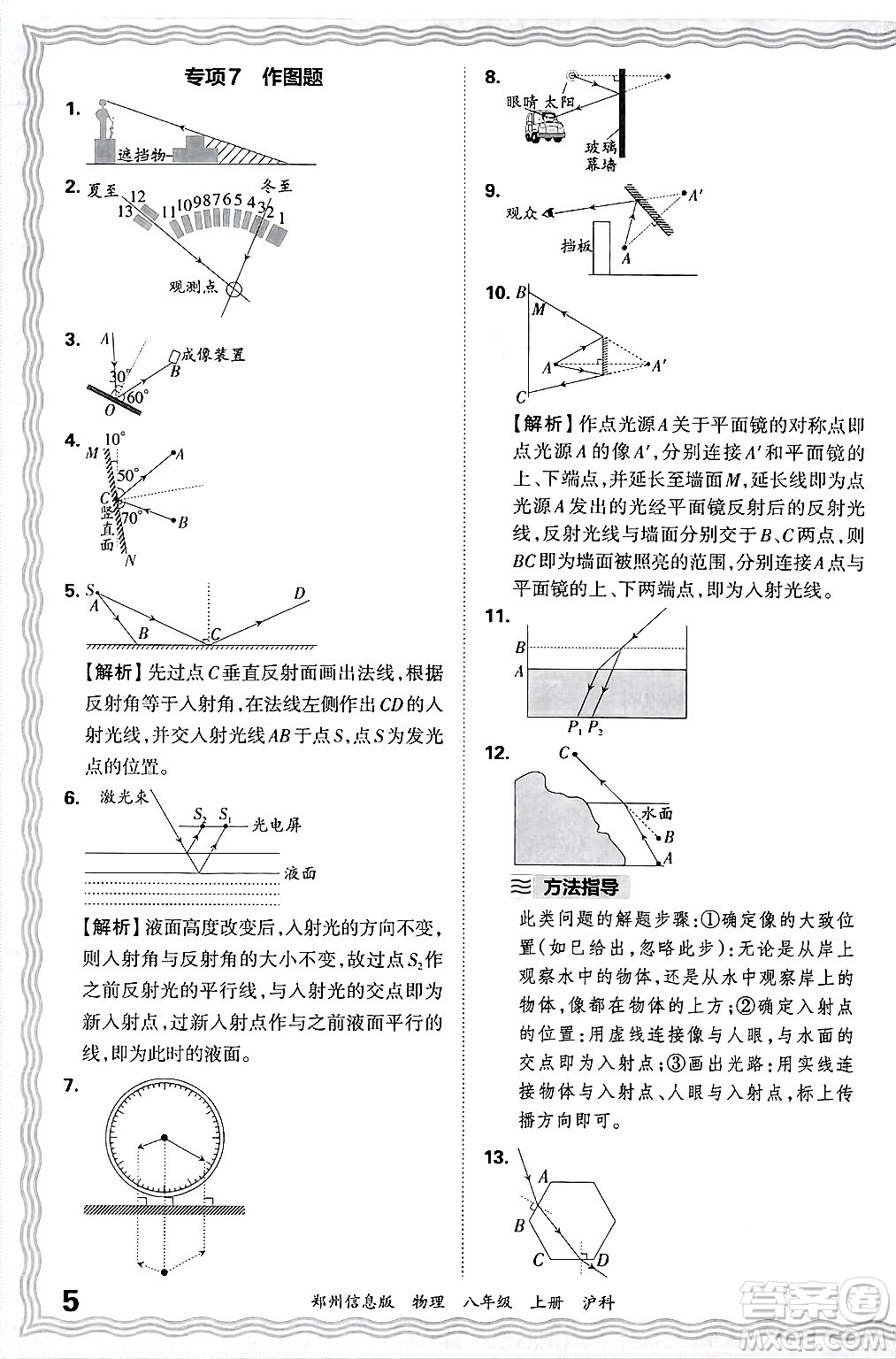 江西人民出版社2024年秋王朝霞期末真題精編八年級(jí)物理上冊(cè)滬科版河南鄭州專(zhuān)版答案