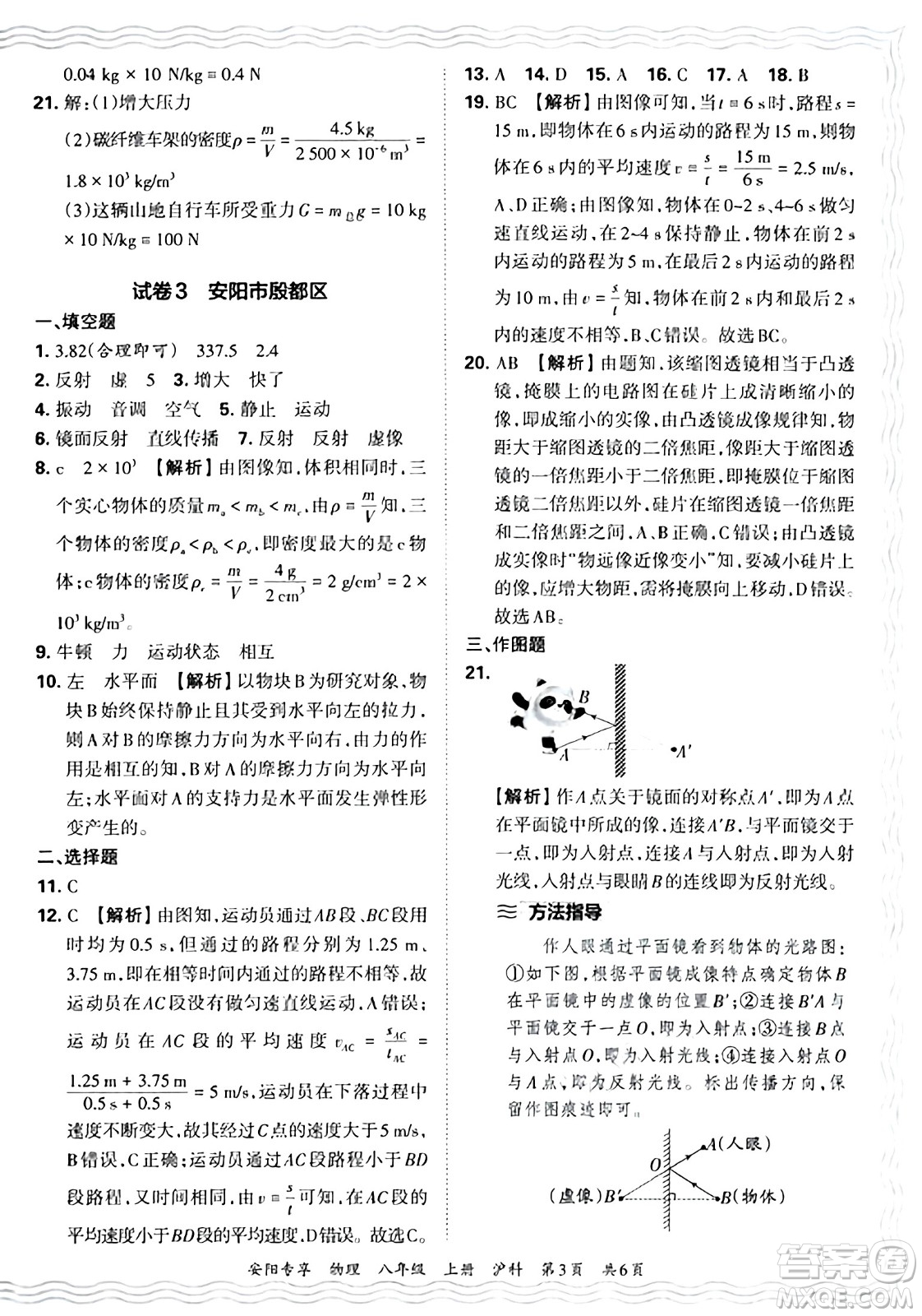 江西人民出版社2024年秋王朝霞期末真題精編八年級(jí)物理上冊(cè)滬科版河南鄭州專(zhuān)版答案