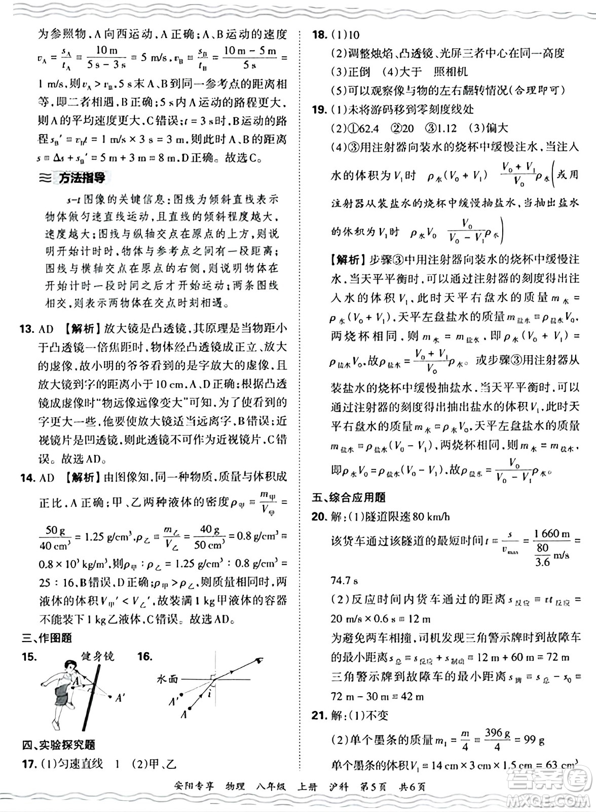 江西人民出版社2024年秋王朝霞期末真題精編八年級(jí)物理上冊(cè)滬科版河南鄭州專(zhuān)版答案